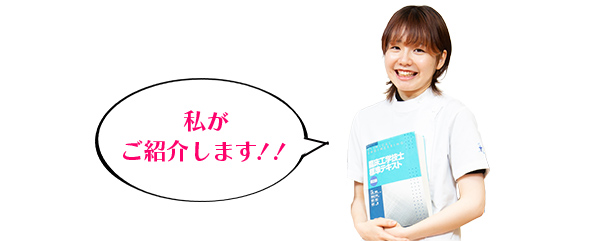 私がご紹介します!!