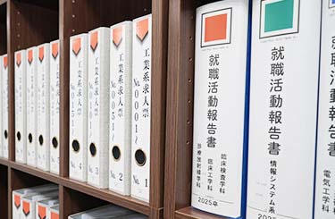 求人票をはじめ充実した就職サポート資料を用意
